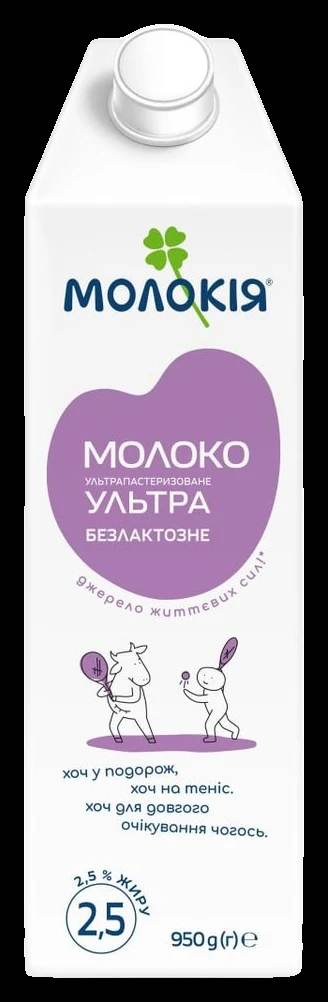 Молоко безлактозне ТМ МОЛОКІЯ «Ультра» 2,5 %, 950г