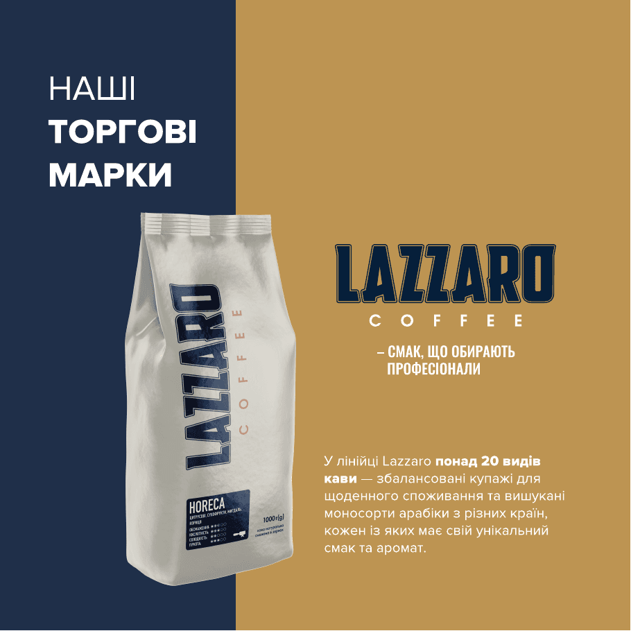 Кава Lazzaro