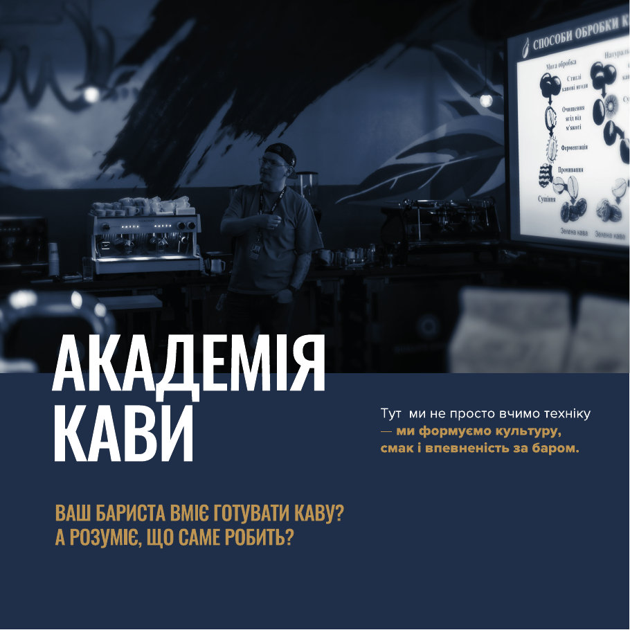 Академія кави DISCAF